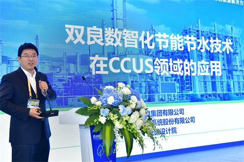 2025中国CCUS峰会